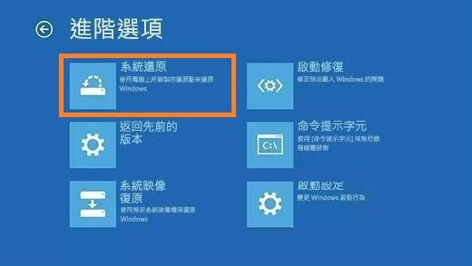選擇 「系統還原」等待電腦重新安裝