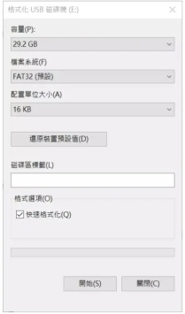 按需求選擇檔案系統格式