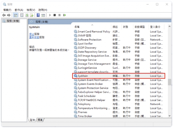 雙擊「SysMain」打開其內容