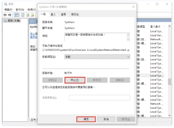 找到「服務狀態」選擇停止