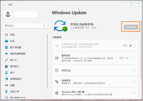 執行 Windows 更新