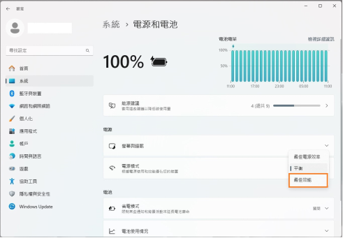 調整電腦電源設定