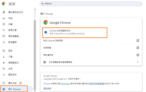 在關於中點擊「更新」按鈕