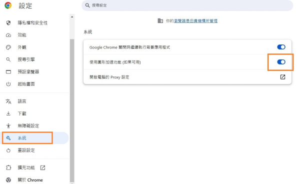取消勾選「使用圖形加速功能」選項