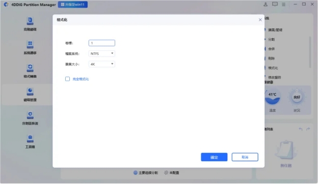使用4DDiG分割區管理器格式化RAW磁碟機