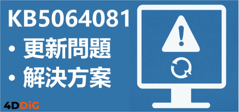 Windows11 更新KB5064081