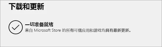 選擇「下載並更新」
