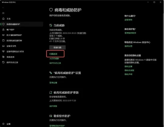 執行Windows安全性「完整掃描」