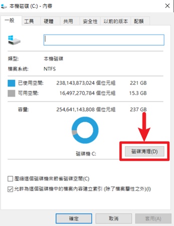 點擊「清理系統檔案」