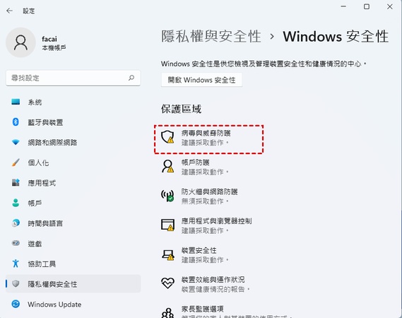 點擊「病毒與威脅防護」