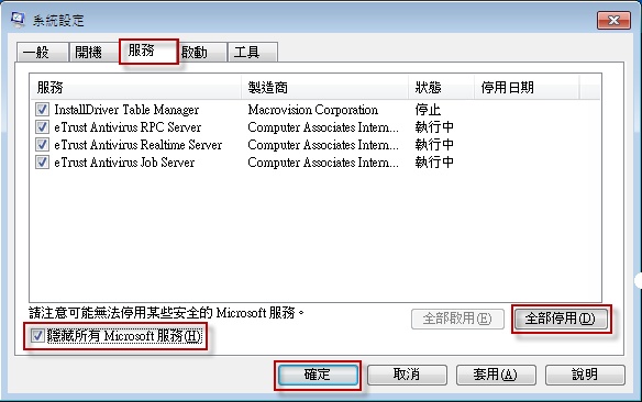 勾選「隱藏所有Microsoft服務」