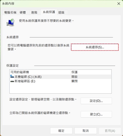 開啟「系統還原」