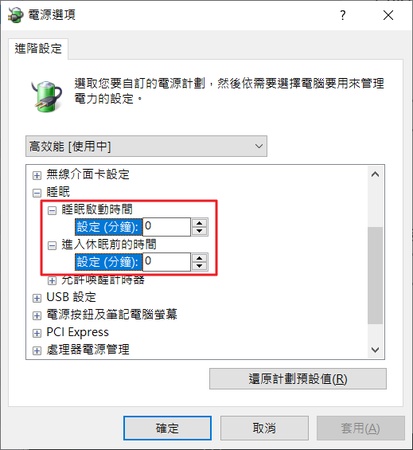 點選「變更計畫設定」將「關閉螢幕」設定為「永不」