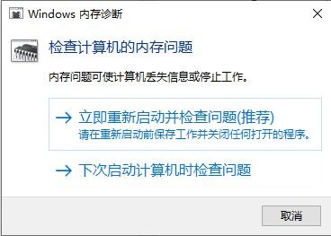 選擇「立即重新啟動並檢查問題（推薦）」