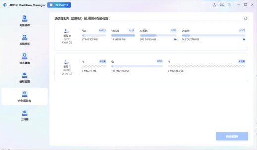 使用專業工具修復磁碟機