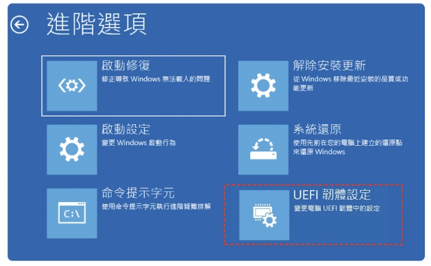 UEFI 韌體設置