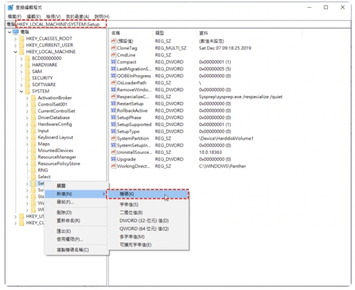 右鍵點選「Setup」創建新的註冊表項