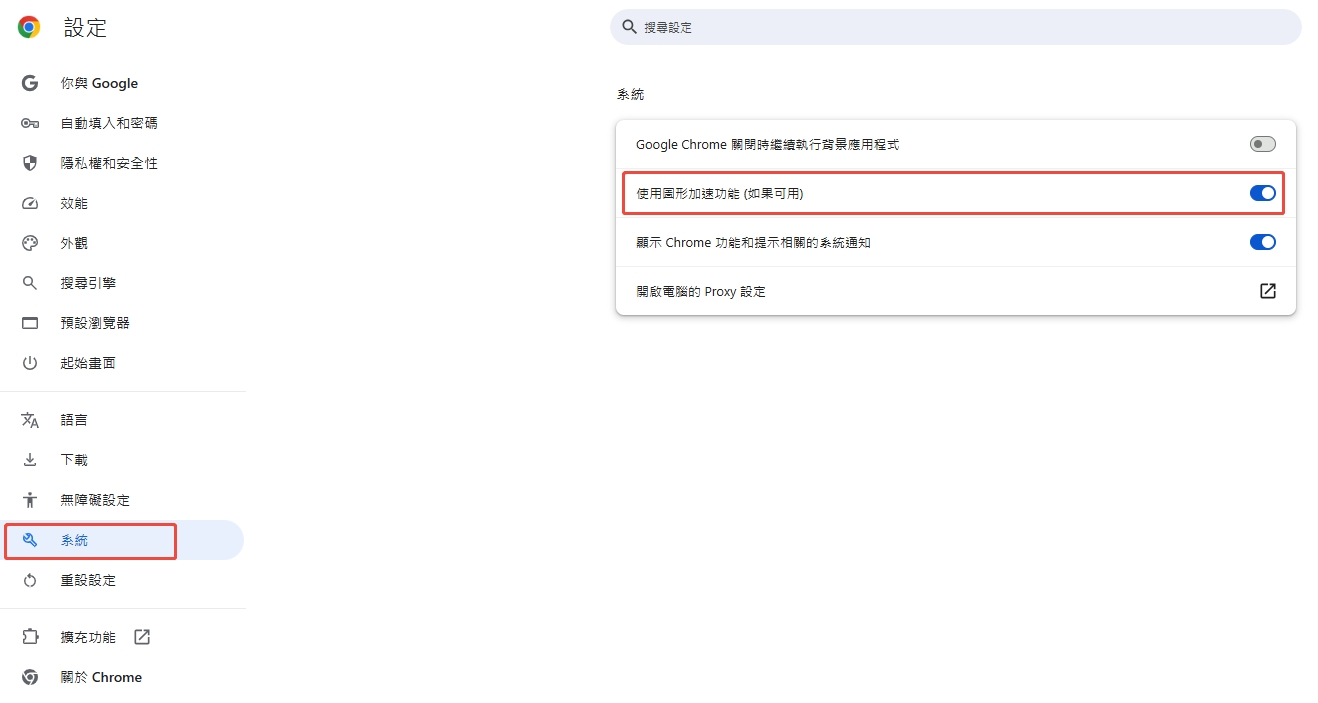 關閉GPU加速