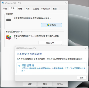 執行磁碟掃描檢查錯誤