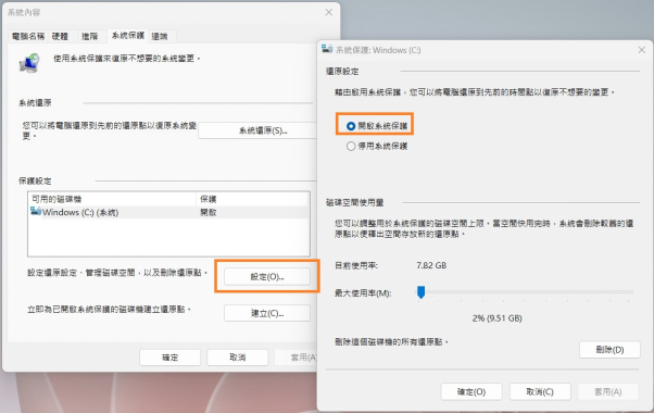 選擇需要啟用還原的磁碟區(通常是 C:\)點擊「設定」