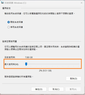 調整「磁碟空間使用」滑桿
