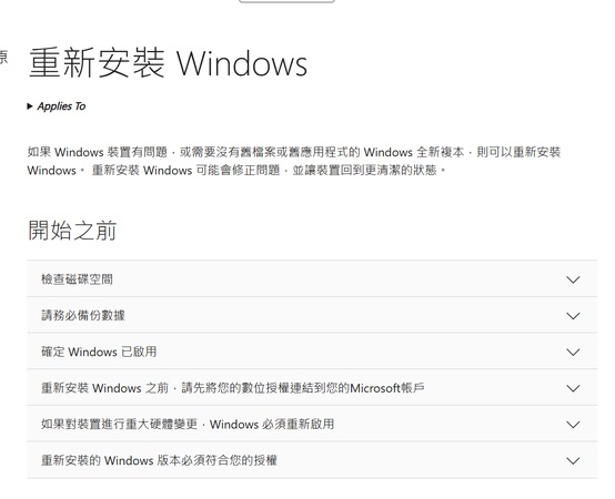 重新安裝Windows