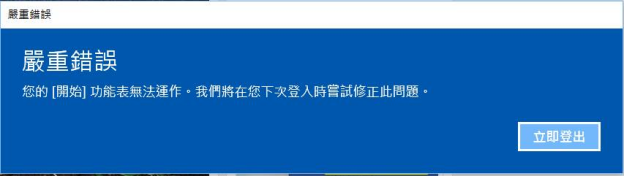 Windows 10 開始功能表打不開