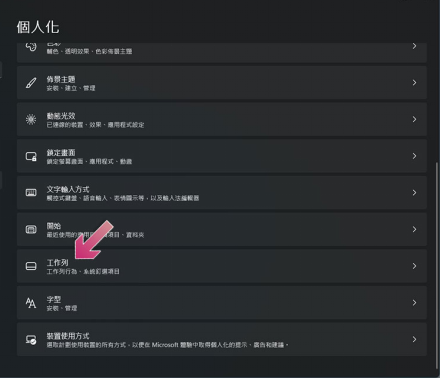 點擊左側邊欄位上的「個人化」設定