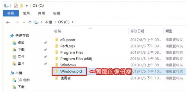 Windows 舊版的備份檔案