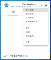 點擊「偏好設定」