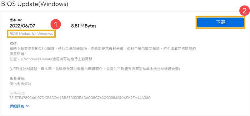 下載最新的BIOS或UEFI韌體檔案