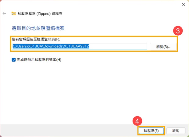 將下載的韌體檔案複製到USB隨身碟中