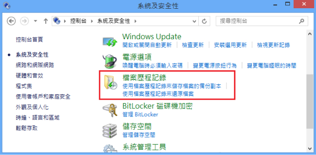 使用檔案歷程記錄還原檔案