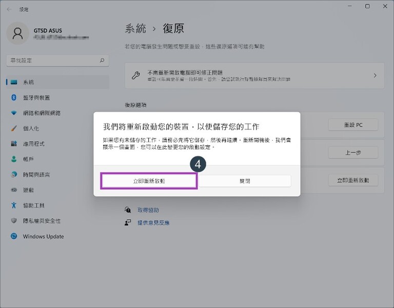 BIOS win10立即重新啟動