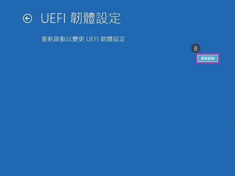 BIOS 重新啟動