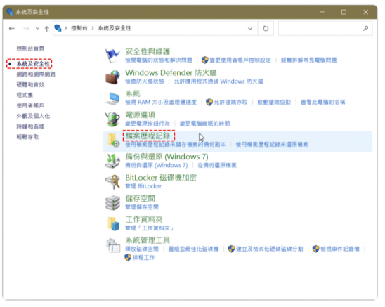點擊「檔案歷史記錄」