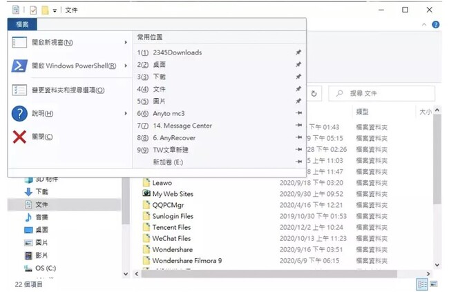 變更資料夾和搜尋選項