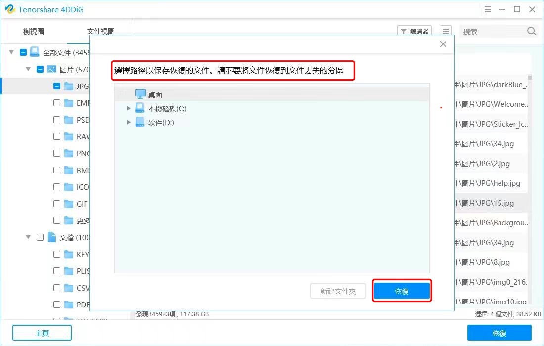 預覽檔案並恢復至指定位置