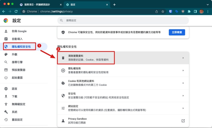 點擊清除數據按鈕
