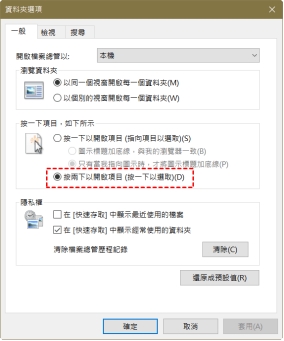 勾選「按兩下以開啟項目（按一下以選取）」