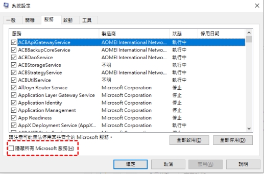 開啟「工作管理員」後禁用所有開機啟動程式