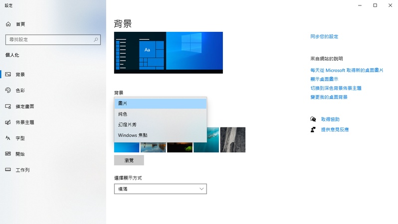 選擇Windows「背景」選項