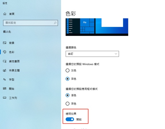點擊「個人化」>「色彩」