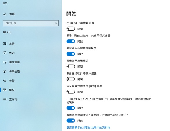 開啟「在開始選單、工作列和行動中心顯示背景圖片」選項