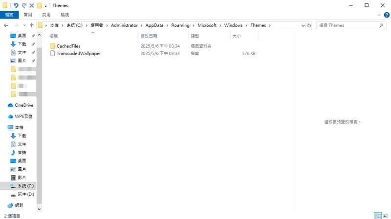 導航至「C:\Users[您的用戶名]\AppData\Roaming\Microsoft\Windows\Themes」