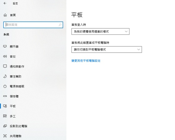 關閉平板模式救回Windows不見桌布