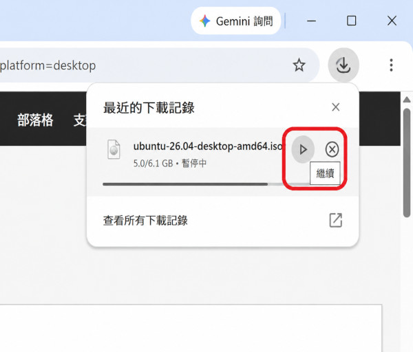 crdownload 卡住時在 Chrome 中繼續下載