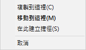 在此建立捷徑