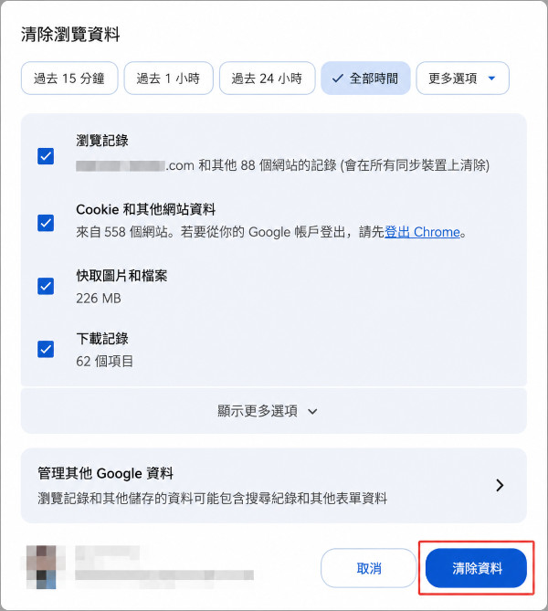 清除Chrome瀏覽資料
