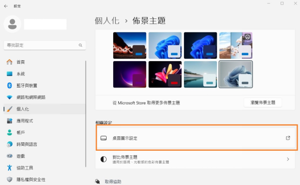 透過桌面圖示設定刪除桌面捷徑